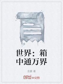 世界：漫威宇宙