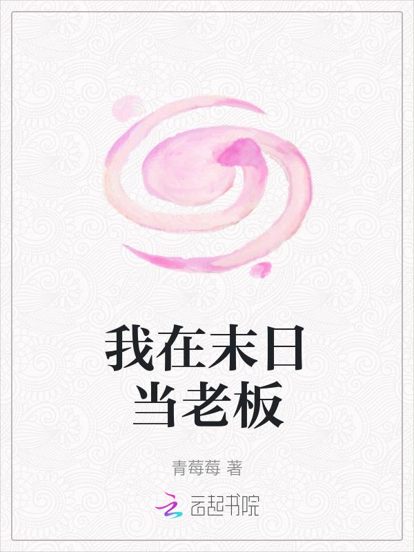天灾来临，我开连锁店赚疯了