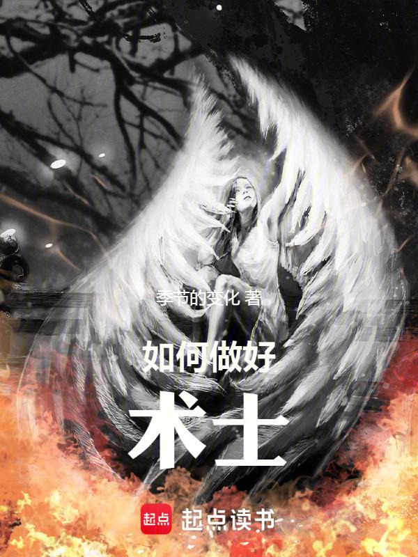 术士的愿望