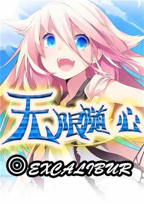 无限随心