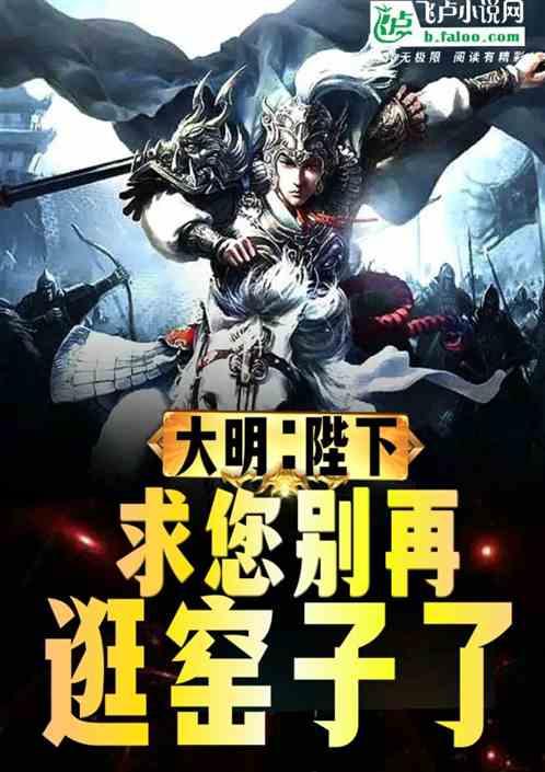 大明：纳妾就变强，满朝皆亲家！