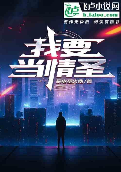 我要当情圣