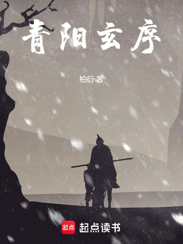 青阳玄序
