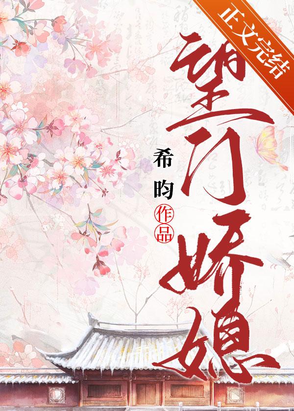 望门娇媳