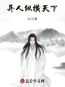 异人纵横天下