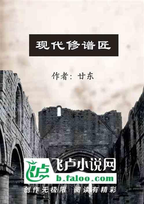 现代修谱匠