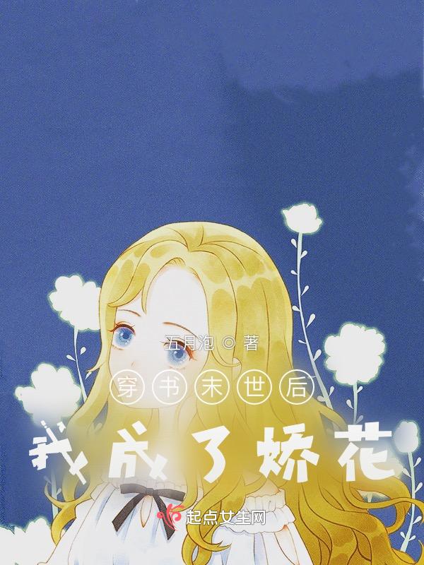 穿书末世之我不是淑女