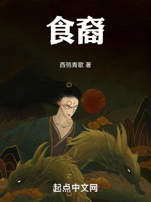 食裔