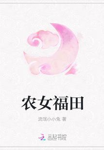 我在修仙世界开农场小说全文免费阅读