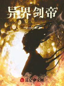 异界剑帝