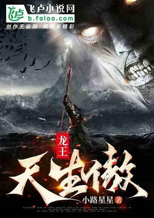 龙王天生傲