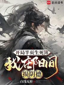 手持生死簿，阎王不敢留姓名