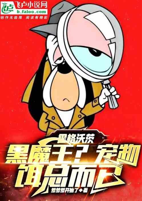 霍格沃茨：黑魔王？宠物饵总而已