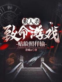 狼人杀：致命游戏，贴脸照样输