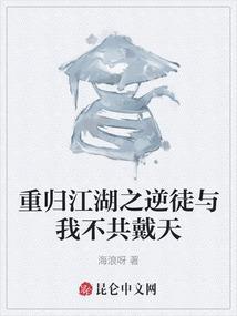 重归江湖之逆徒与我不共戴天