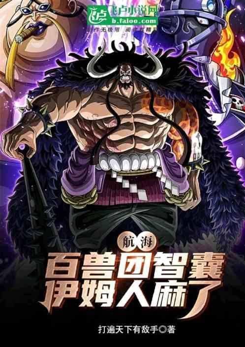 航海：开局气运加身，我天命之子