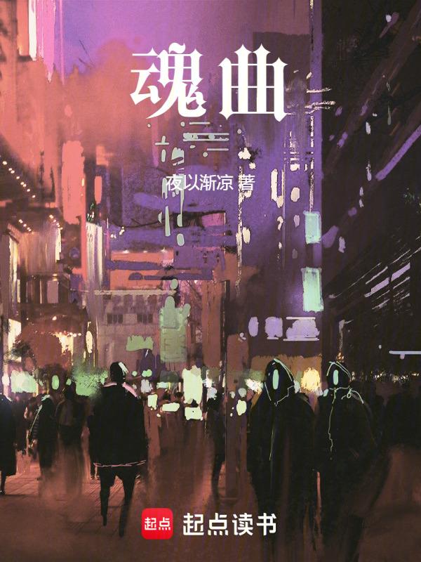 魂曲