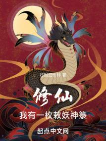 修仙：我有一枚敕妖神箓