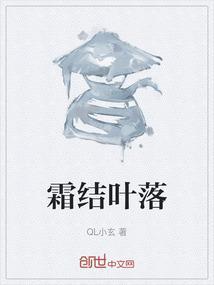 霜结叶落
