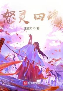 怒灵四魂