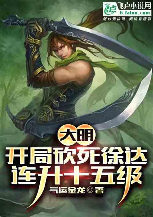 大明：杀徐达，我被三司会审！