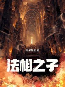 法相之子