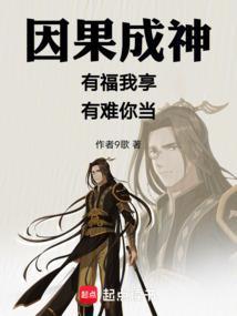 从掌控因果到万神之主