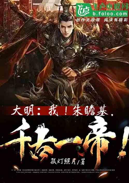大明：我！朱瞻基，千古一帝！