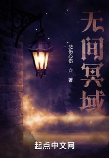 无间冥域