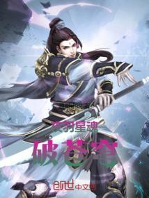 夜羽星魂破苍穹