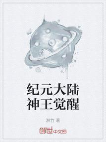 纪元大陆神王觉醒