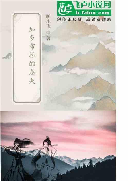 加多布拉的屠夫