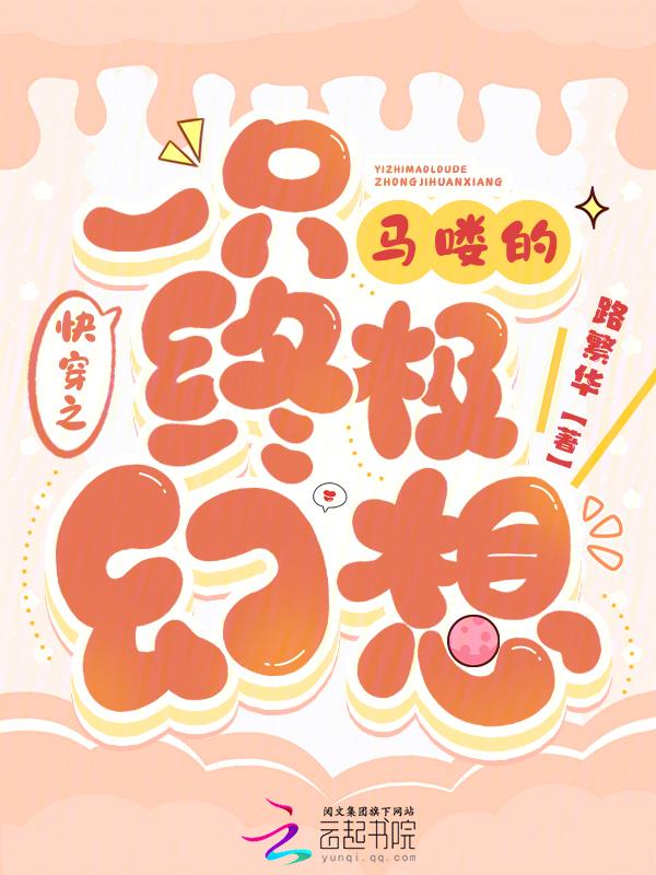 快穿攻略之男神通通入我怀