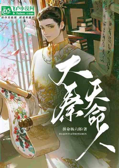 大秦天命人