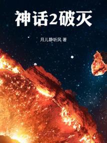 神话2破灭