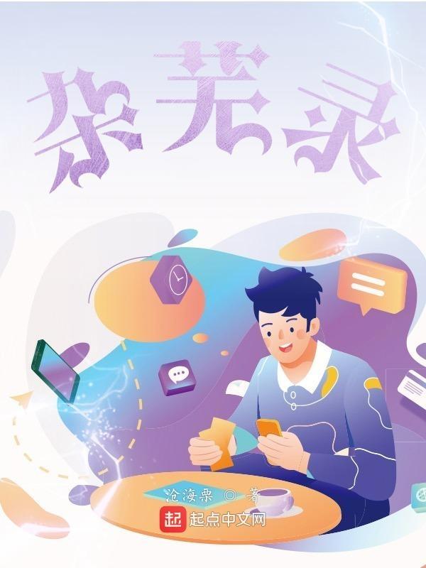 杂芜录