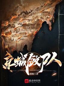 京城敛尸人