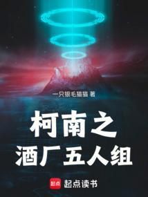 柯南之酒厂五人组