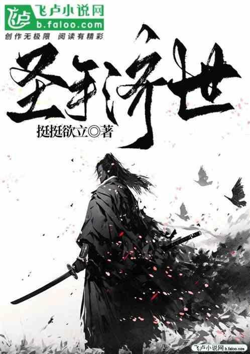 圣手济世