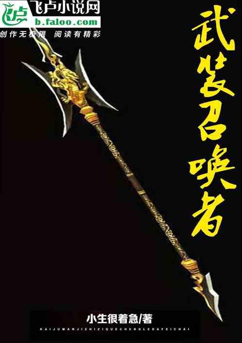 武装召唤者