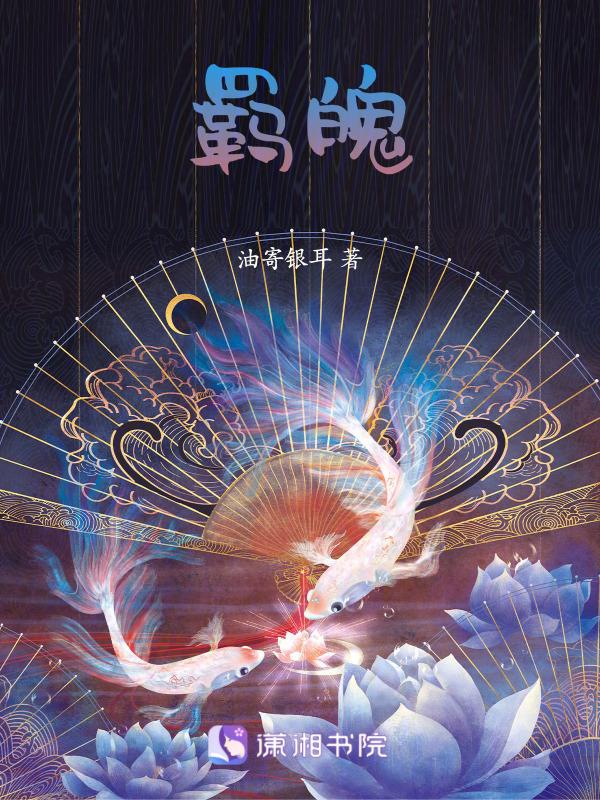 羁魄
