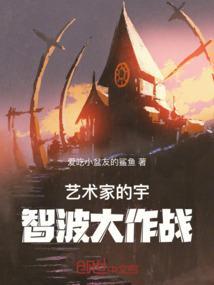 艺术家的宇智波大作战