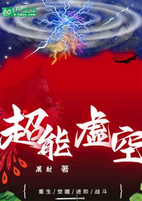 超能虚空