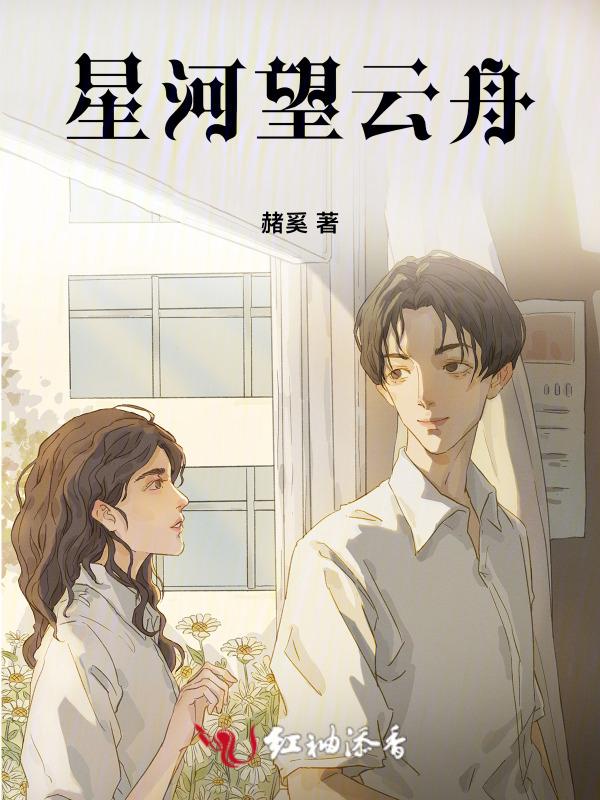 星河望云舟