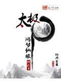 太极之鸿梦仙旅