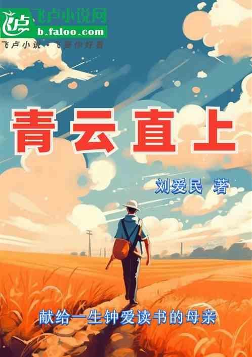 青云直上