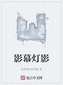 影幕灯影