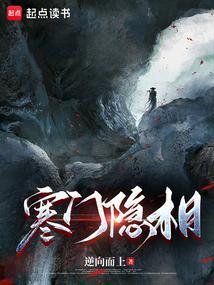 寒门隐相