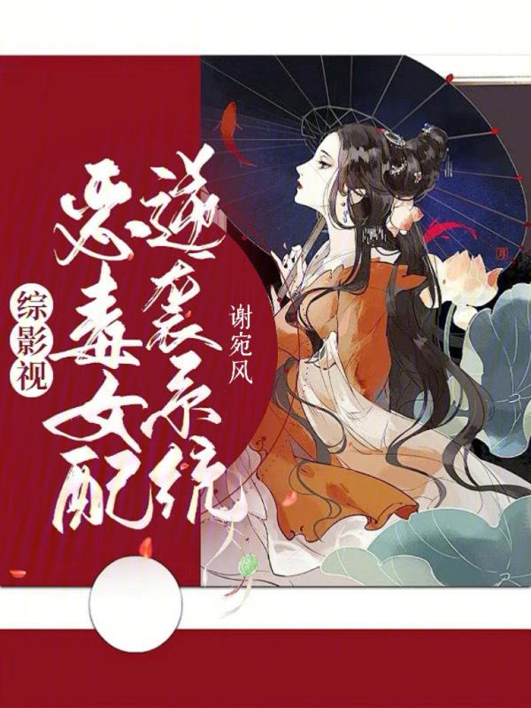 综影视：开局高晞月，当渣龙小妈