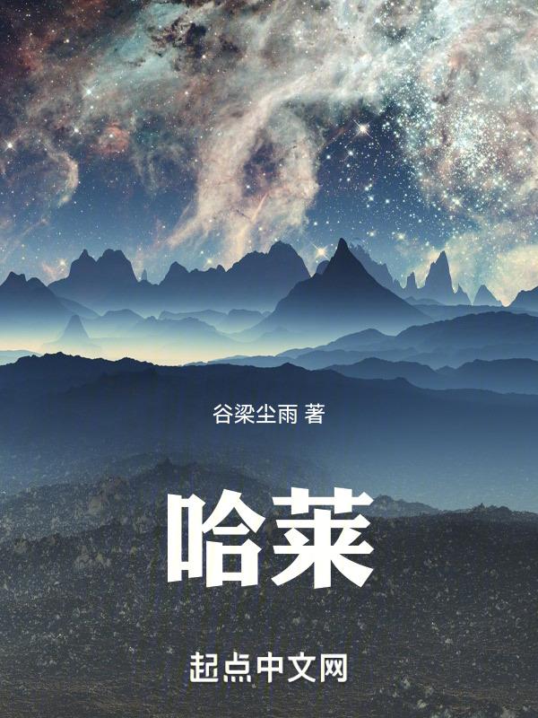 哈莱